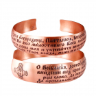 Медный браслет средний с молитвой 21.024