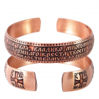 Медный браслет средний с молитвой 21.004